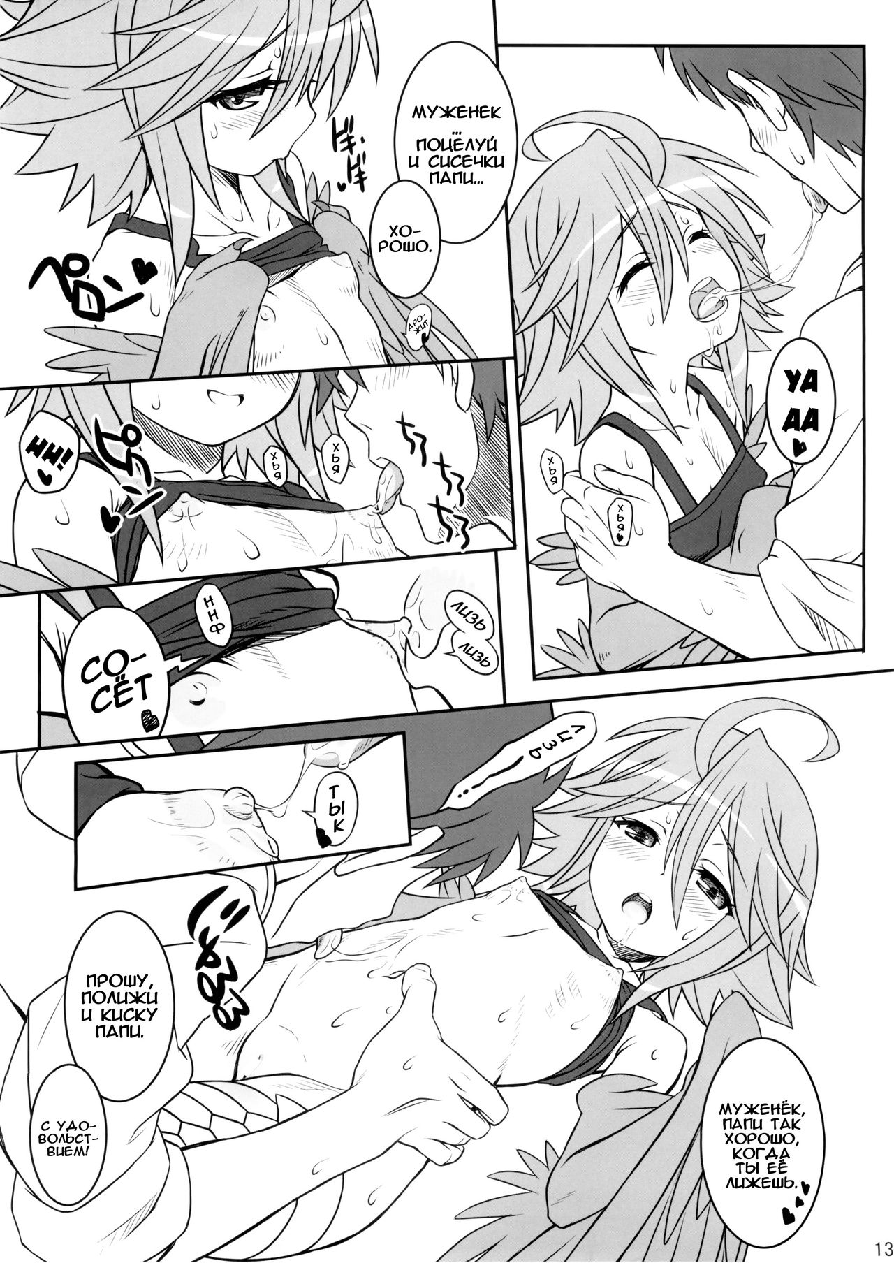 PaPiPon! page 12 full