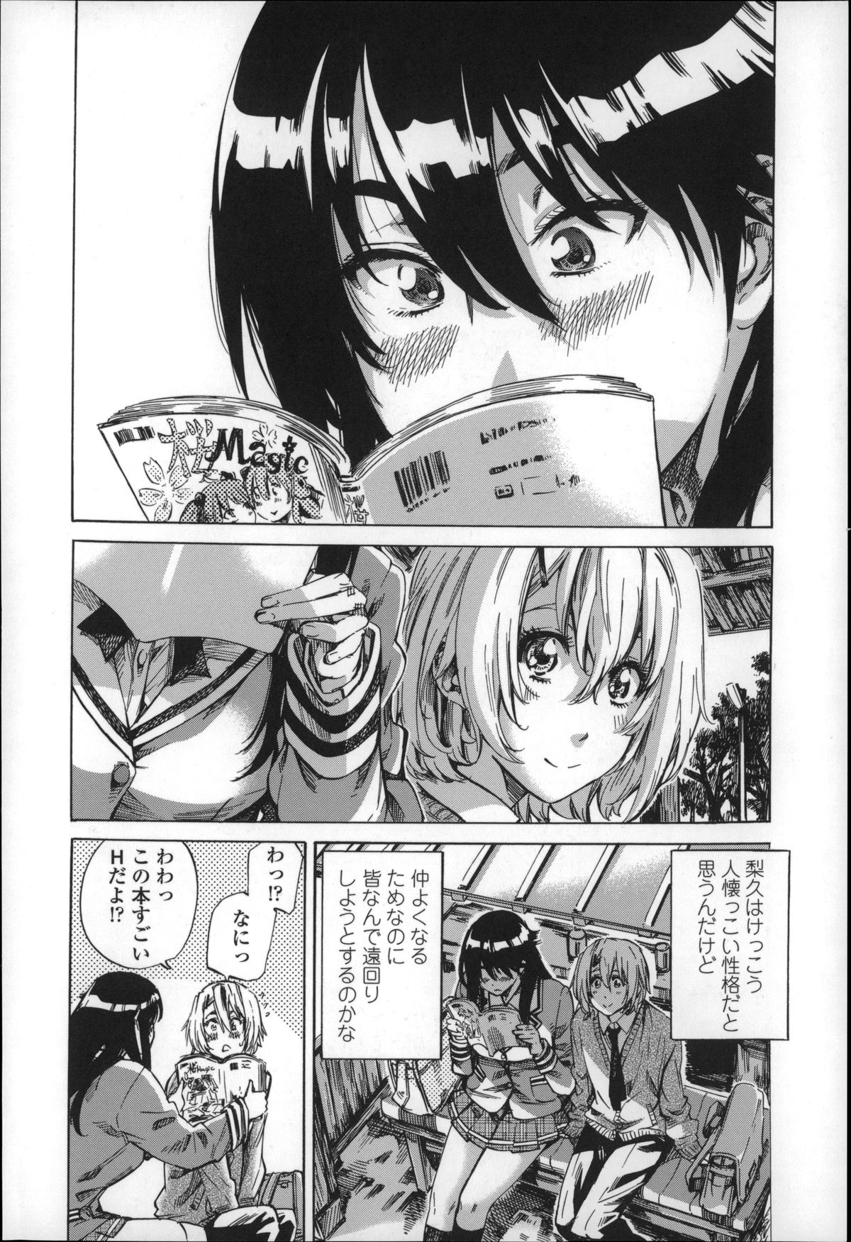 Choushin de Mukuchi no Kanojo ga Hatsujou Shite Kitara Eroiyo ne? page 12 full