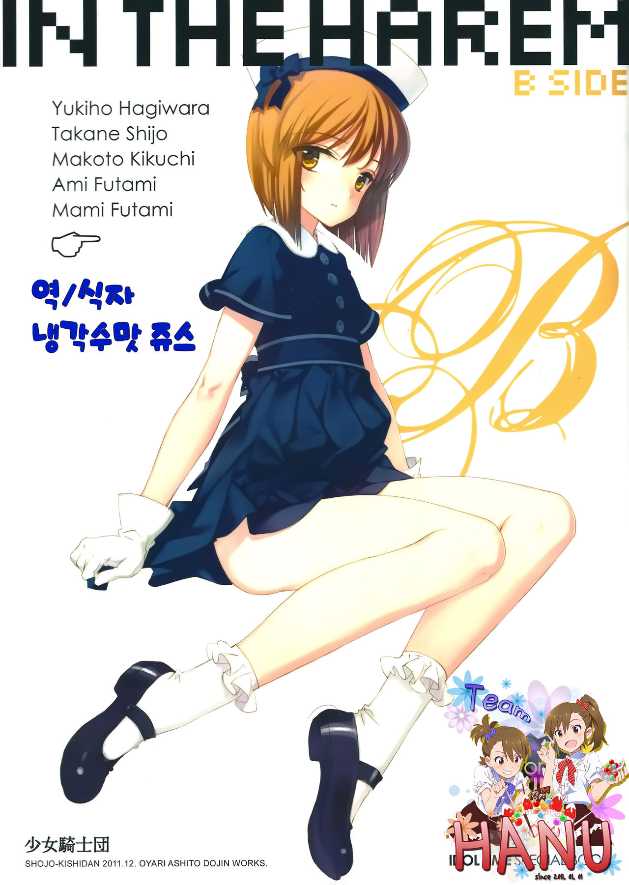 IN THE HAREM B SIDE page 1 full