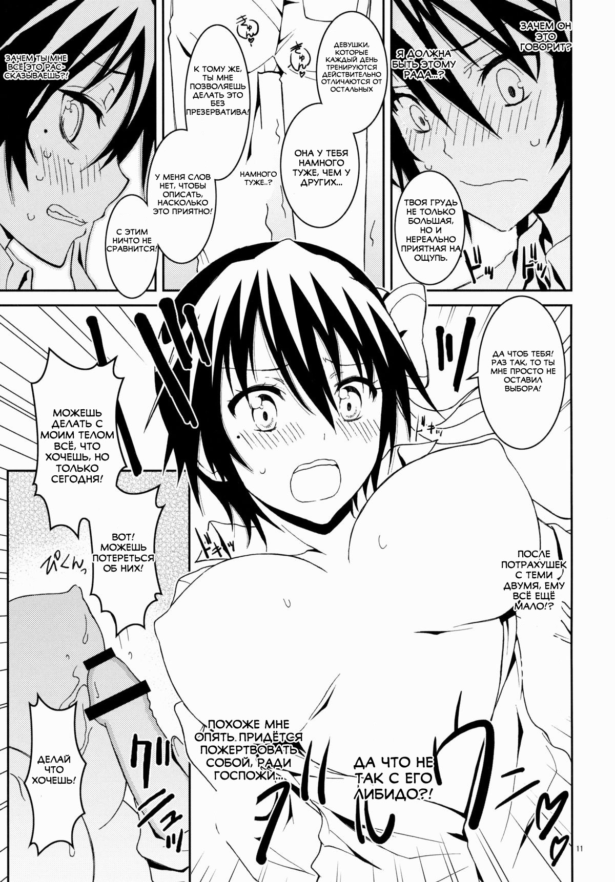 Nisenisekoi 3 page 11 full