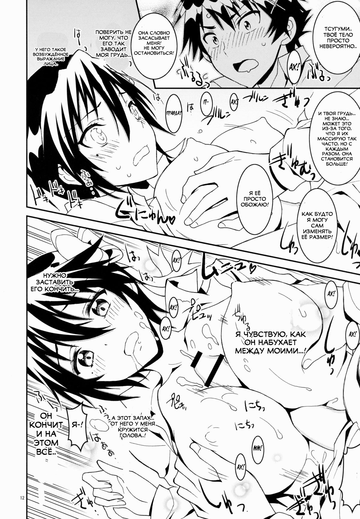 Nisenisekoi 3 page 12 full