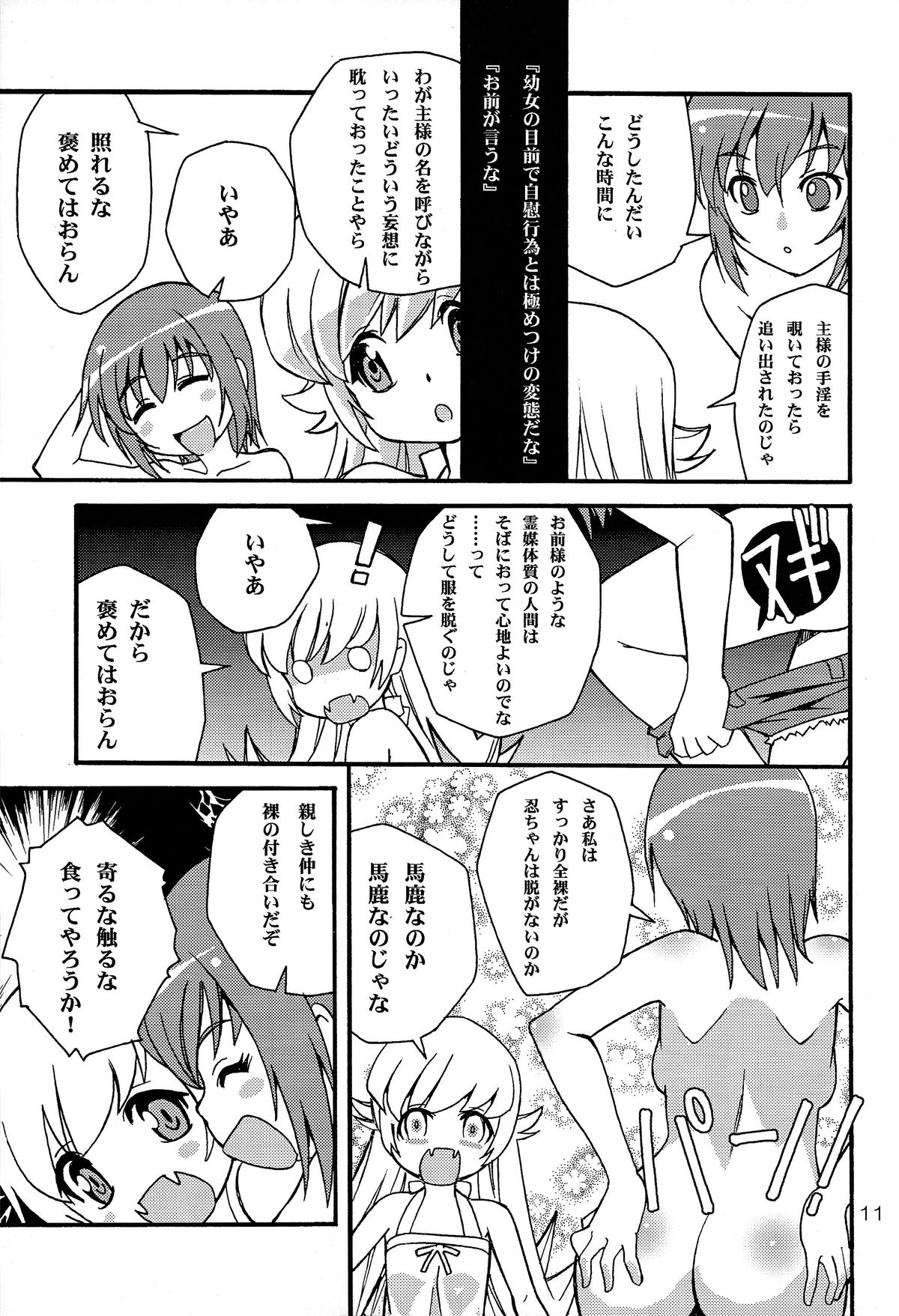 Ha no Monogatari 2014-nen Kanzenban page 11 full