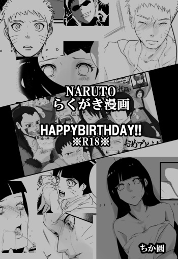 [Chika Madoka] HAPPYBIRTHDAY (Naruto) cover