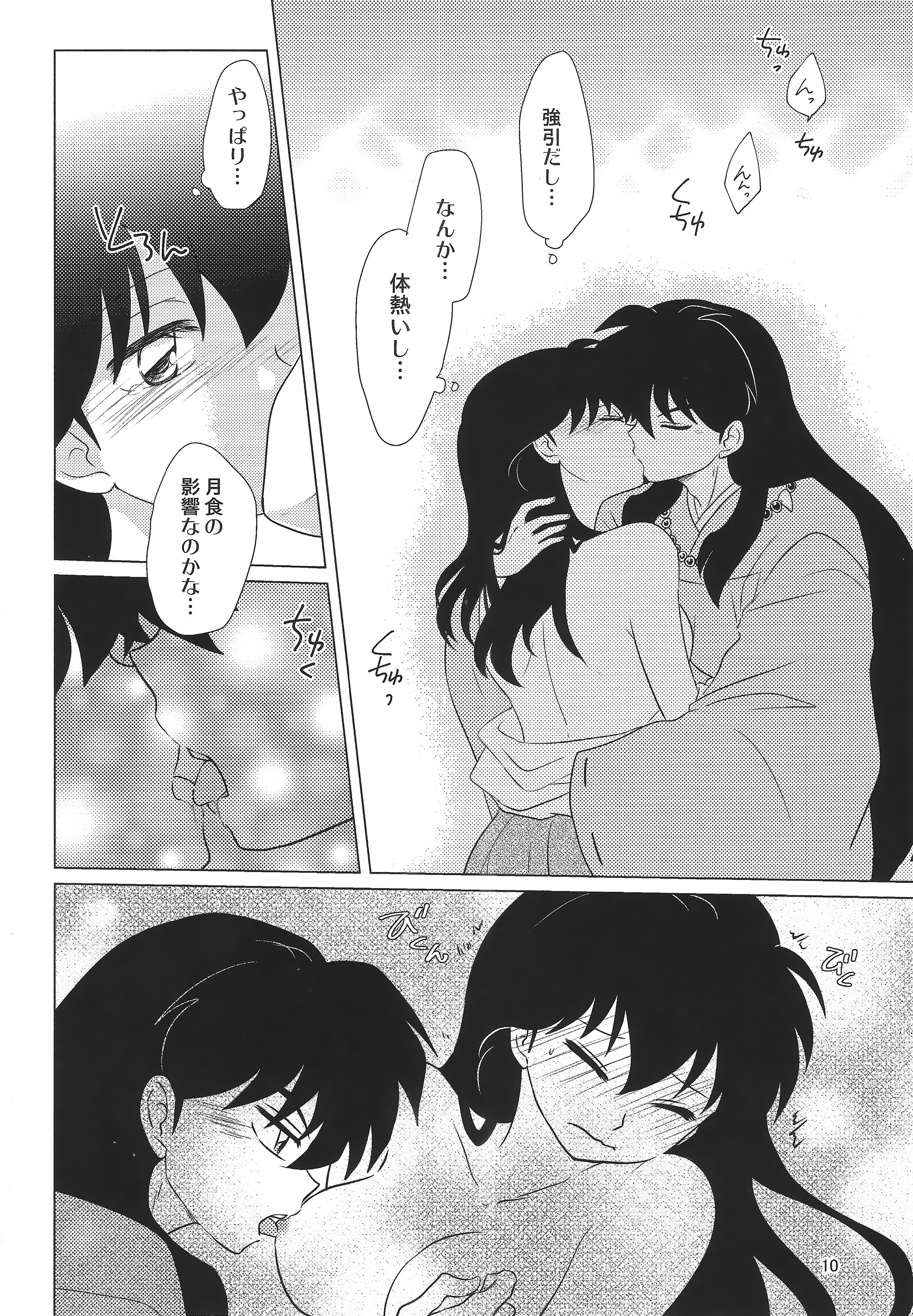 Akai Tsuki no Ya no Himitsu page 10 full