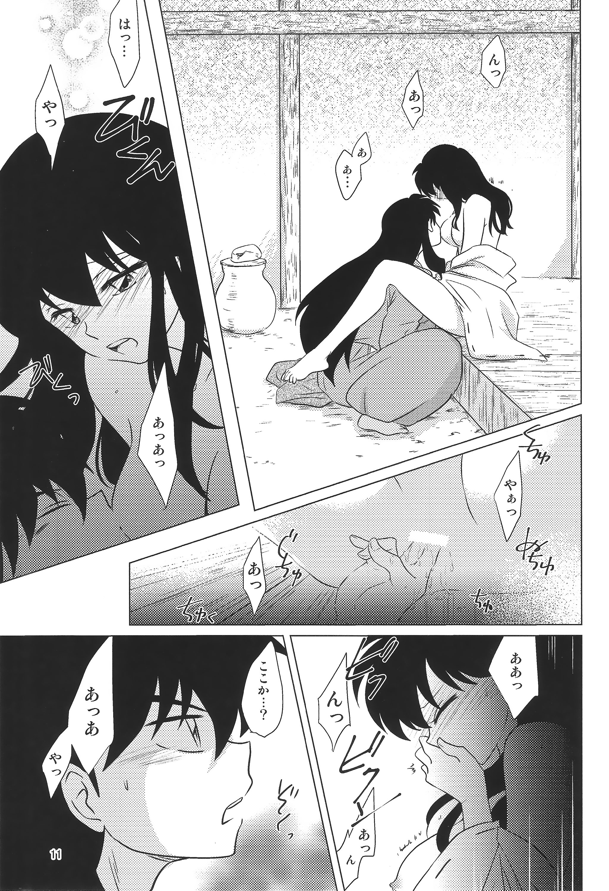Akai Tsuki no Ya no Himitsu page 11 full
