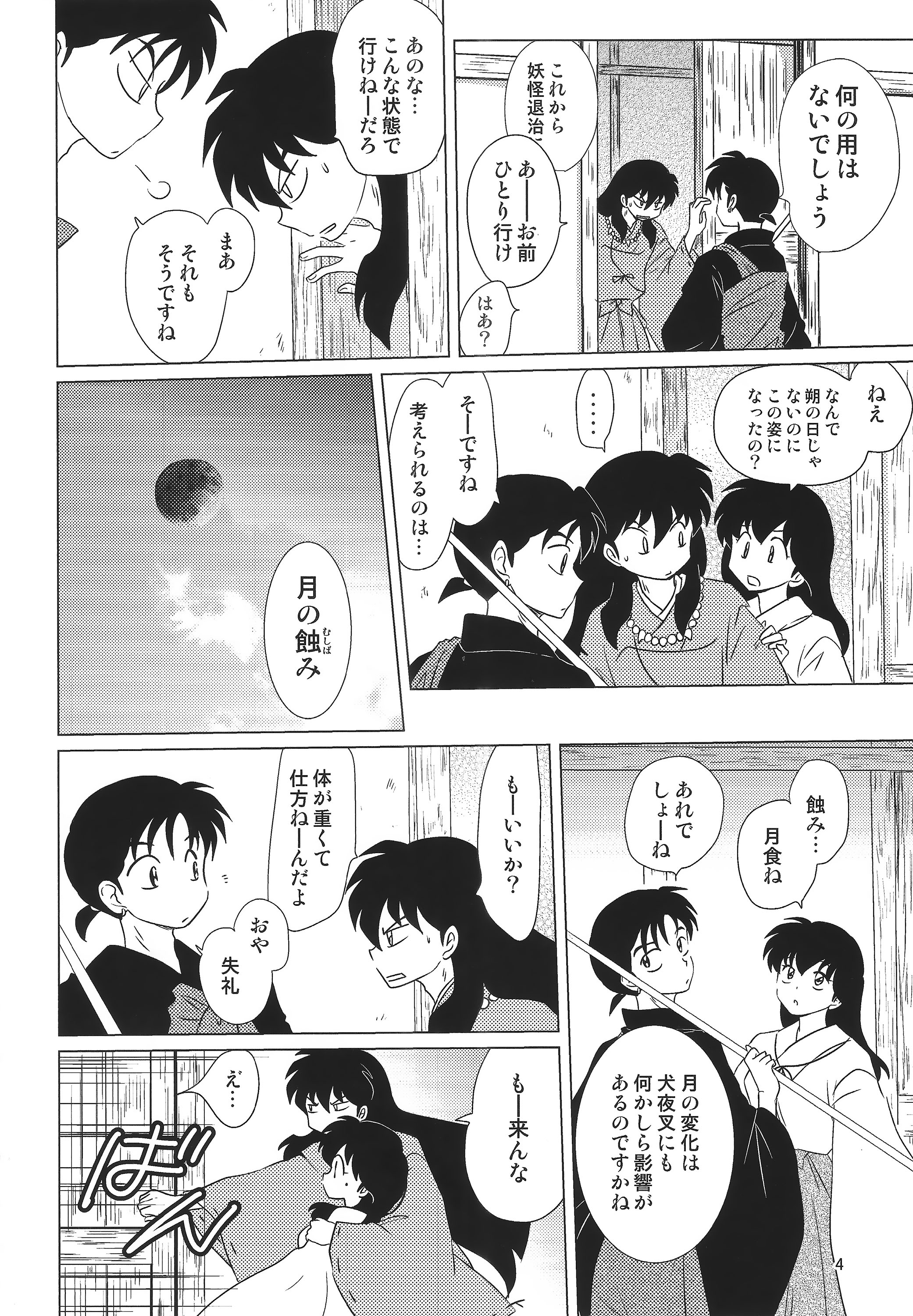 Akai Tsuki no Ya no Himitsu page 4 full