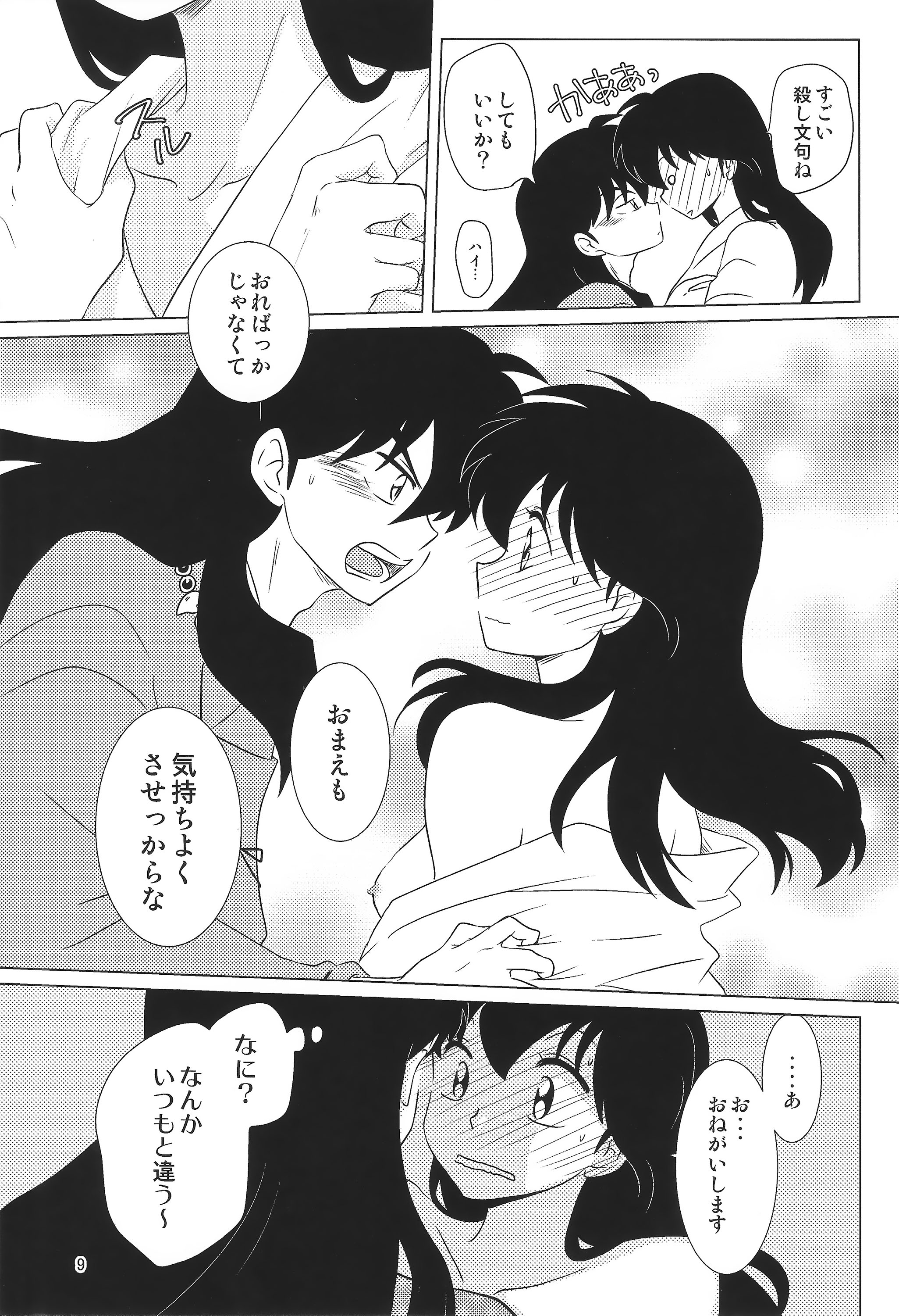 Akai Tsuki no Ya no Himitsu page 9 full