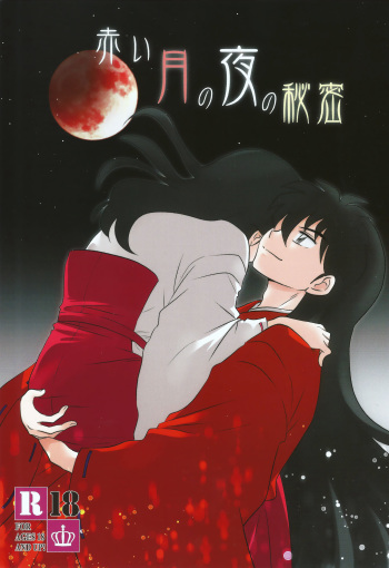 [Wankoroya (Koro)] Akai Tsuki no Ya no Himitsu (Inuyasha) cover