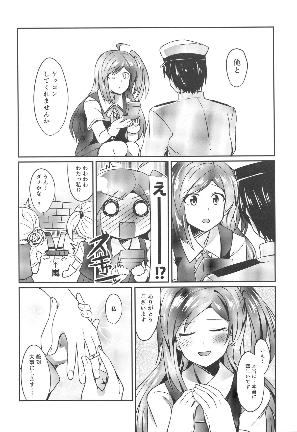 Hagikaze no Kekkon Shoya page 5 full