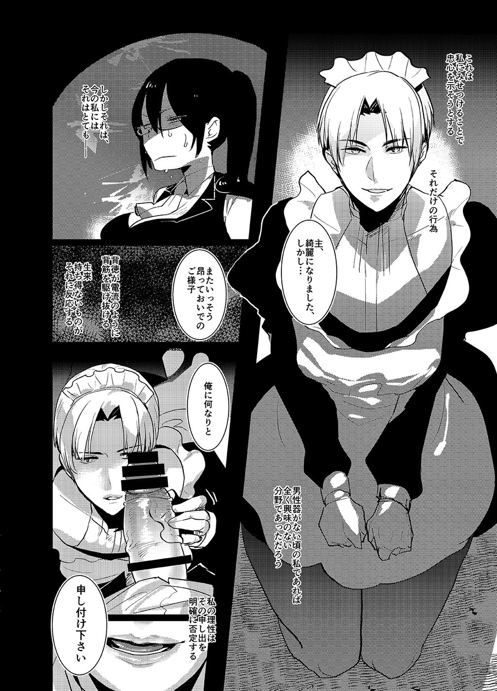 Futanari Onna Saniwa x Katana no Ero Hon 2 page 12 full