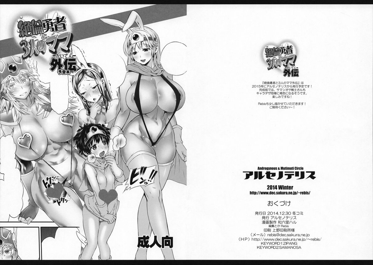 Zetsurin Yuusha to 3-nin no Mama -Gaiden- Yokokubon page 1 full