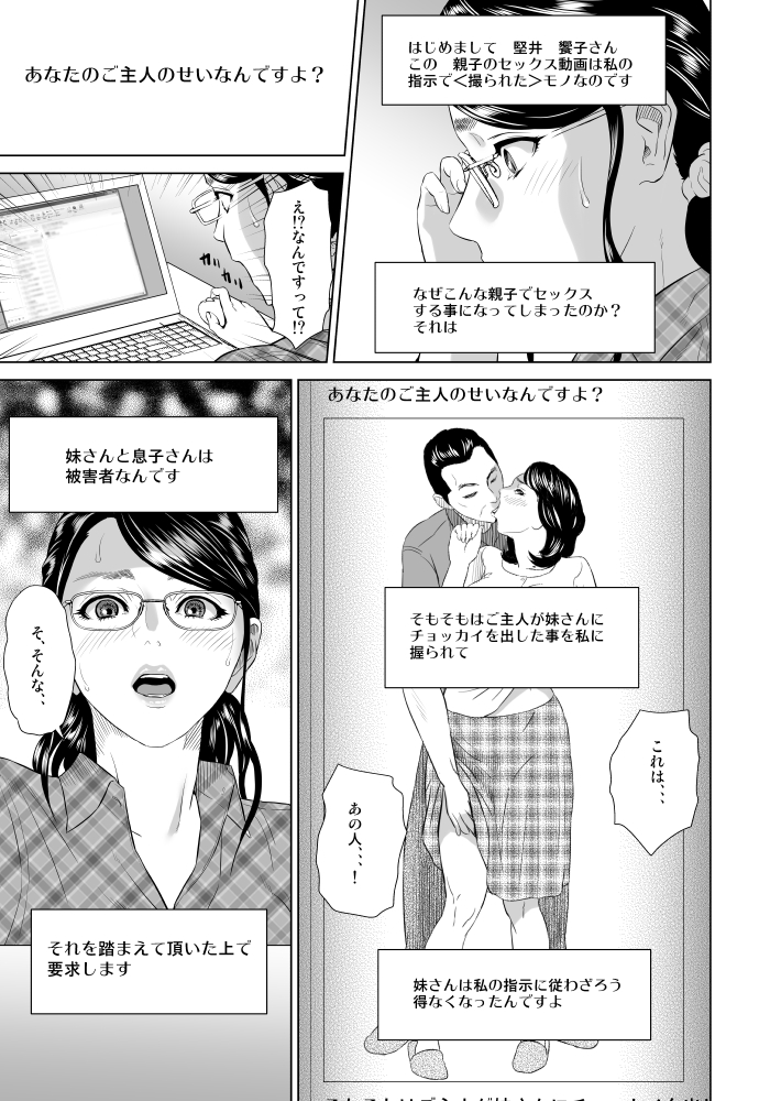 Kinjo Yuuwaku Teruhiko to Okaa-san Hen Joshou page 12 full
