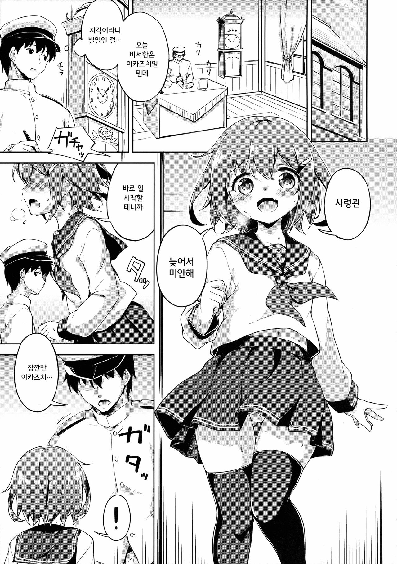 Ikazuchi no Tokkouyaku page 4 full
