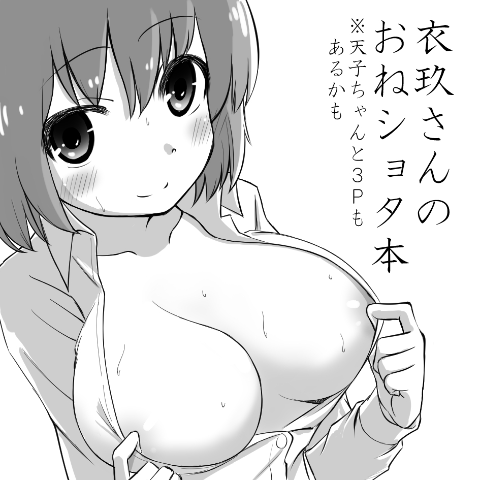 Iku-san OneShota Manga page 1 full