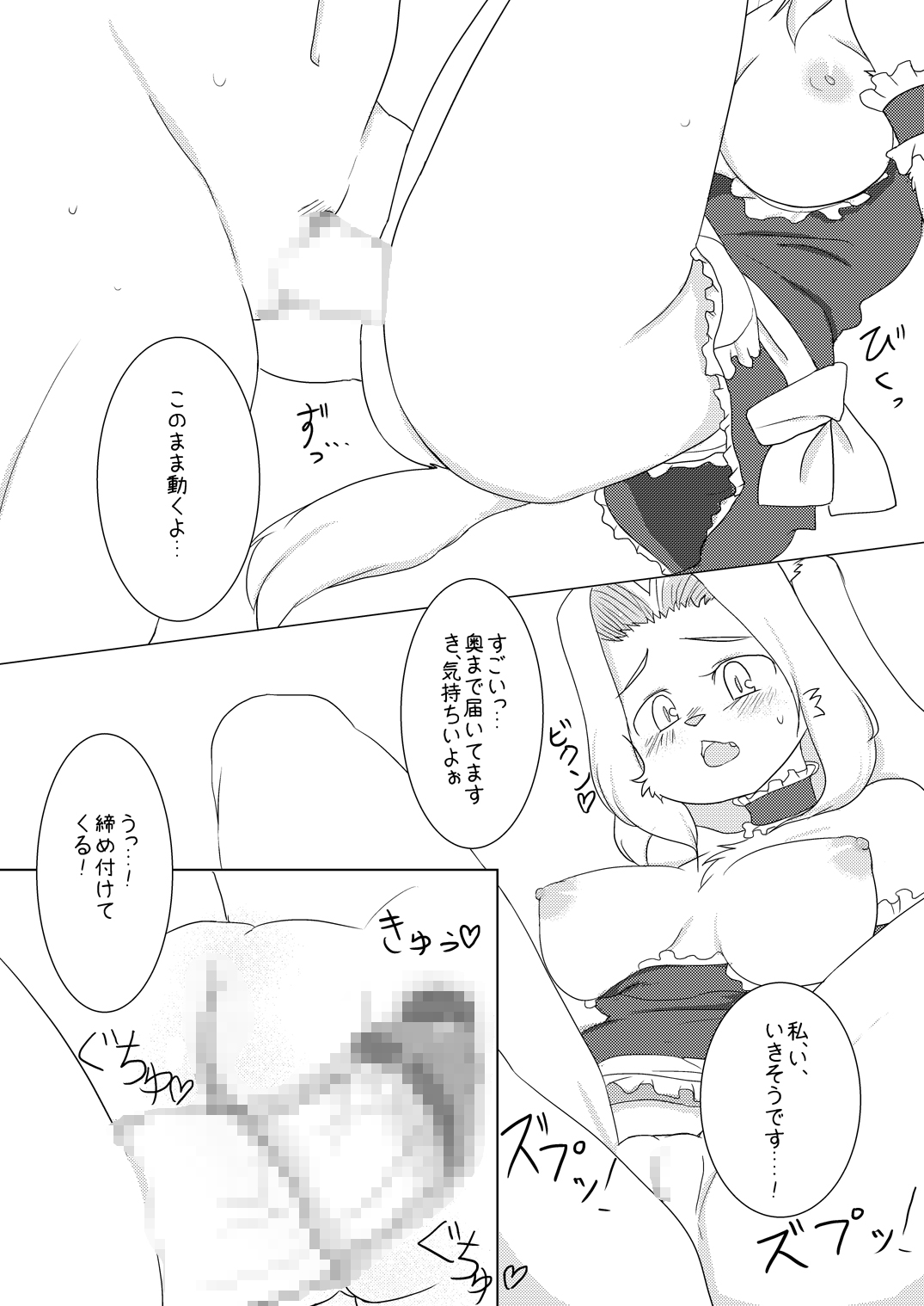 dog maid 2 page 12 full