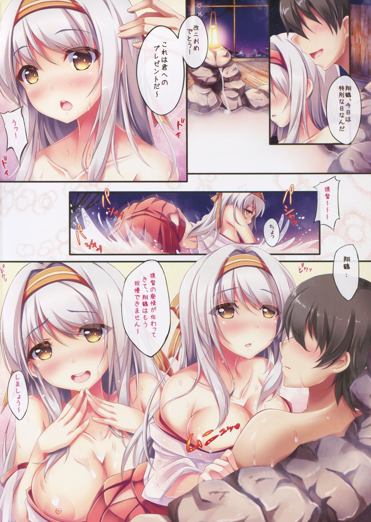 Motto Shoukaku-yu ga Hoshii Deshou ka page 4 full