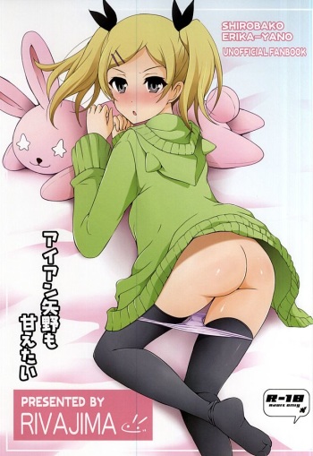 (C88) [Rivajima (Yajima Index)] Iron Yano mo Amaetai (SHIROBAKO) cover