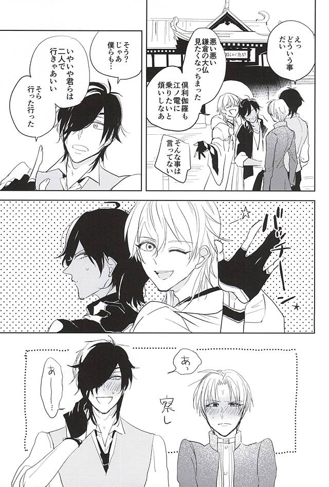 Kimi to Nidome no Kiss o Shiyou page 12 full