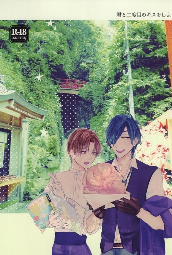 (Syokuheshic) [mememacho (Kinu)] Kimi to Nidome no Kiss o Shiyou (Touken Ranbu) cover