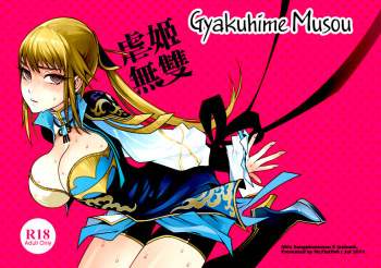 (FF18) [Turtle.Fish.Paint (Hirame Sensei)] Gyakuhime Musou (Dynasty Warriors) [Russian] [Witcher000] cover