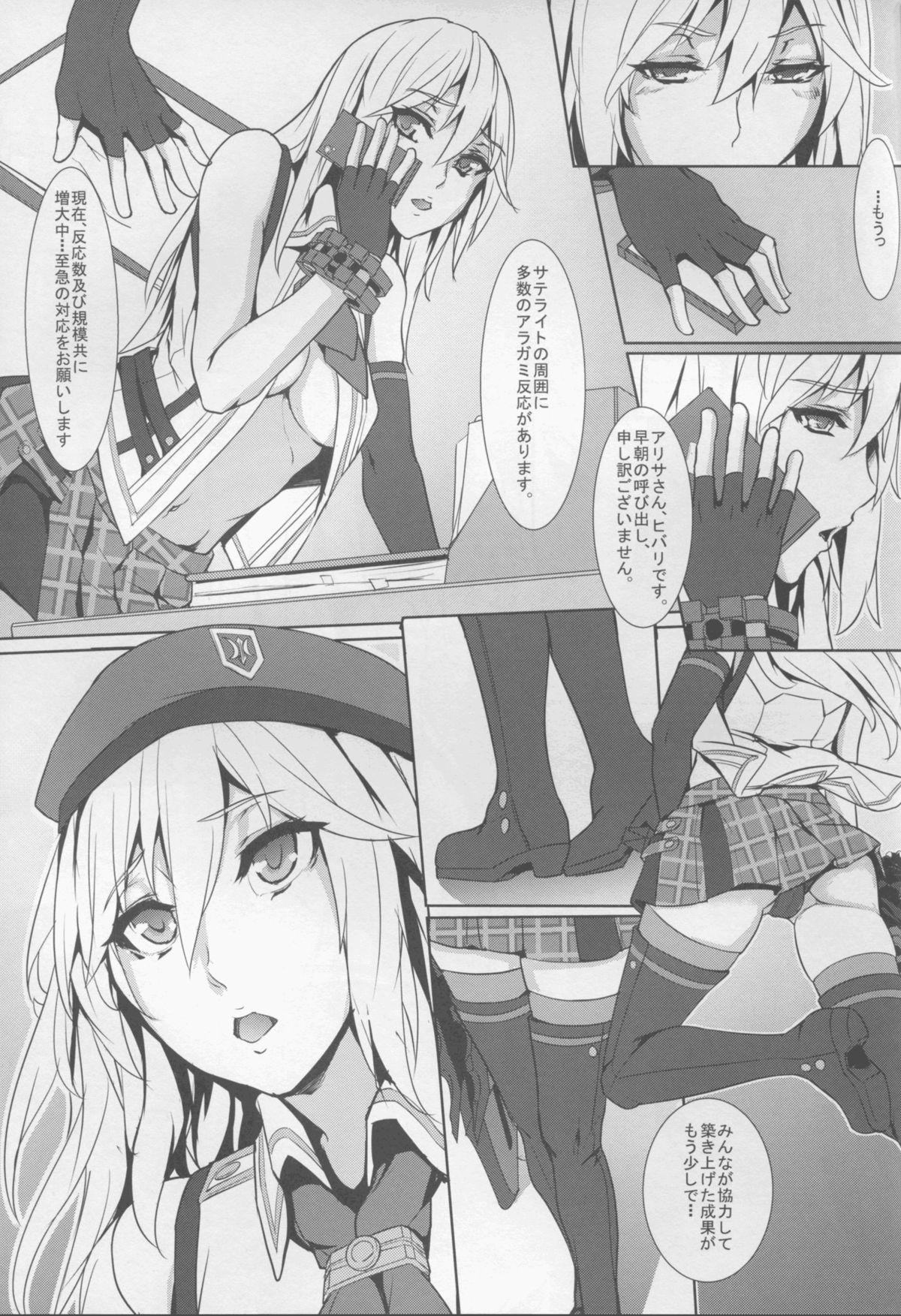 Alisa Arise page 6 full