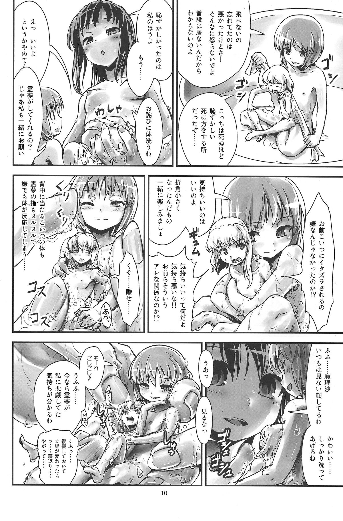 Omae ga Chiisaku Naare! page 11 full