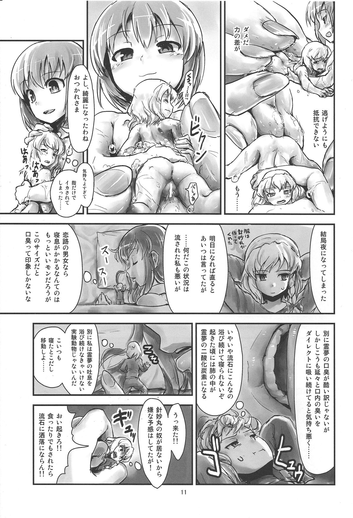 Omae ga Chiisaku Naare! page 12 full