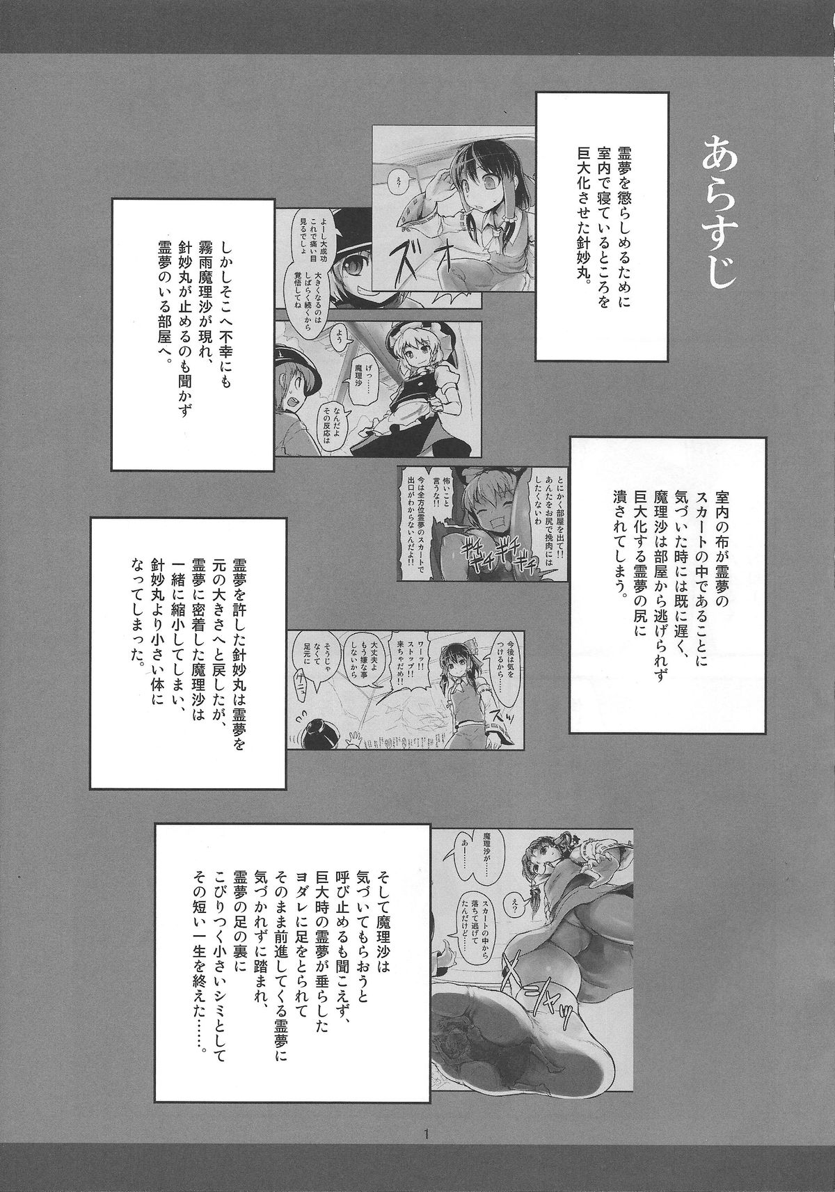 Omae ga Chiisaku Naare! page 2 full