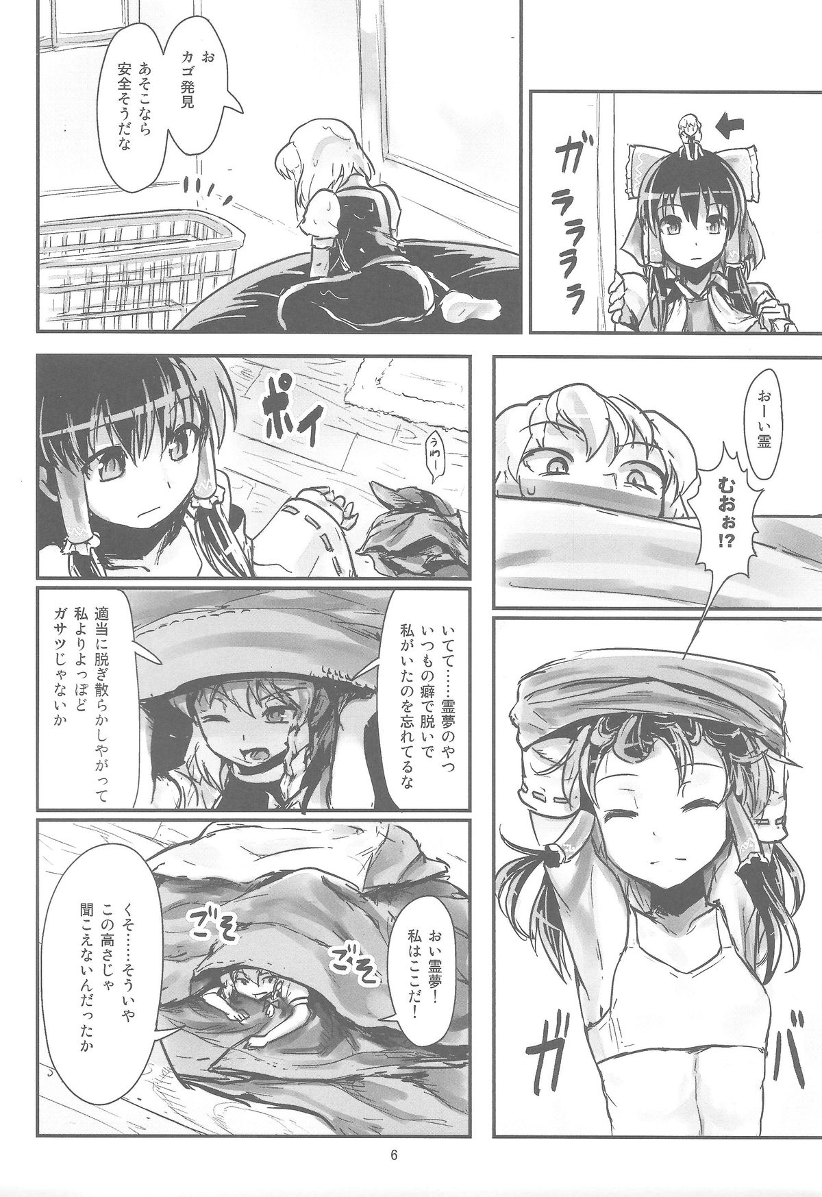 Omae ga Chiisaku Naare! page 7 full