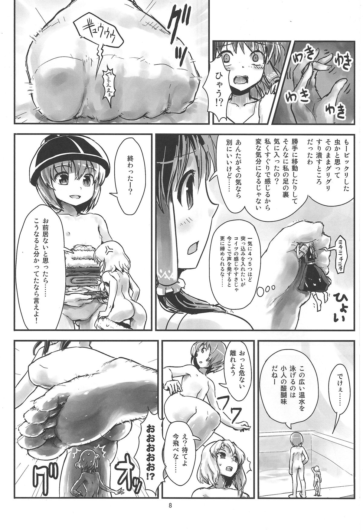 Omae ga Chiisaku Naare! page 9 full