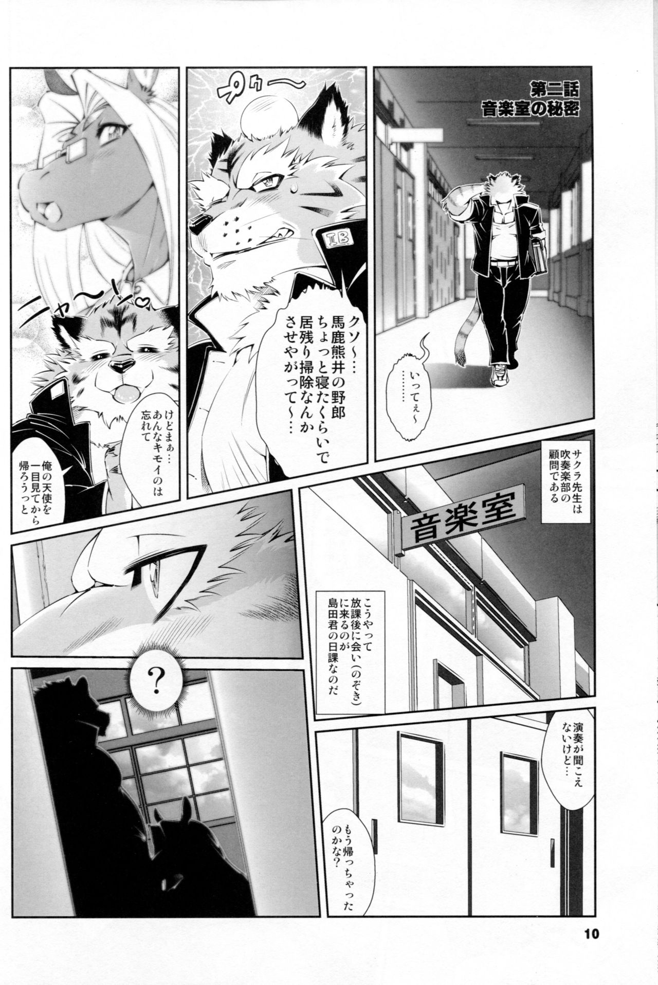 Animal Gakuen Seishun Densetsu Umasen ~THE HORSE TEACHERS~ page 12 full