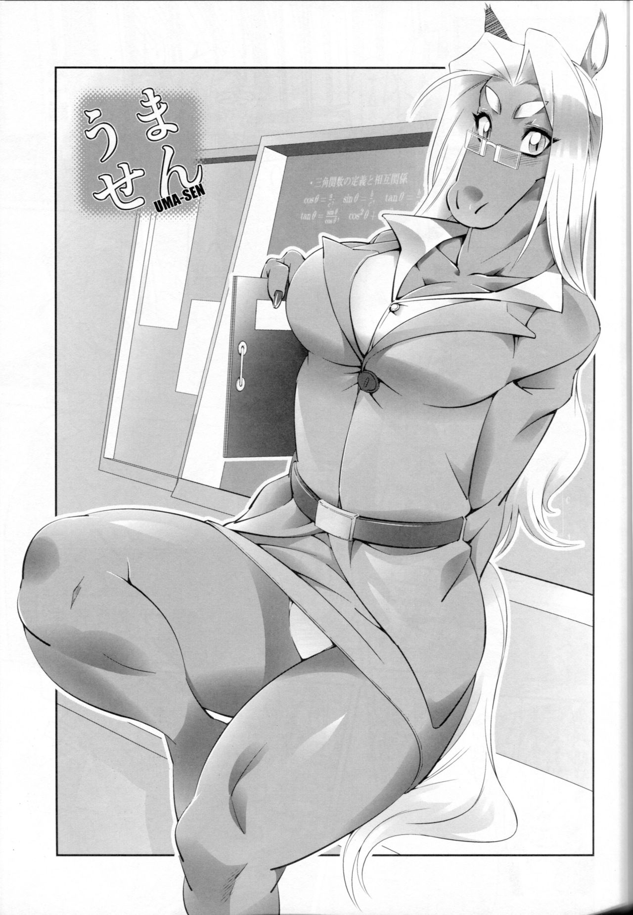 Animal Gakuen Seishun Densetsu Umasen ~THE HORSE TEACHERS~ page 5 full