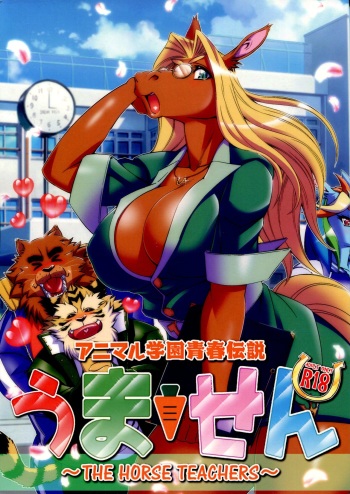 (C88) [SWEET TASTE (Amakuchi)] Animal Gakuen Seishun Densetsu Umasen ~THE HORSE TEACHERS~ cover