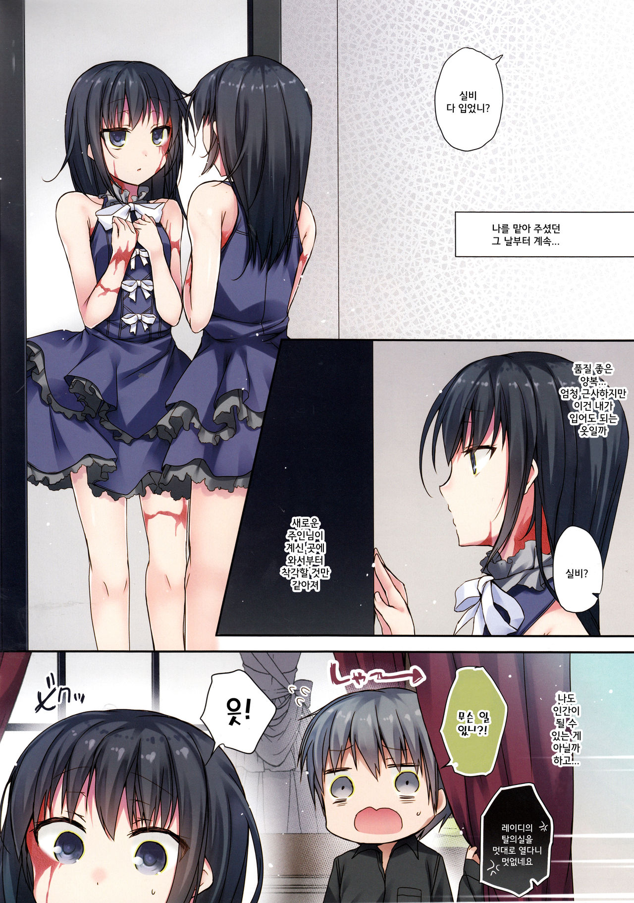 Koisuru Dorei-chan page 8 full