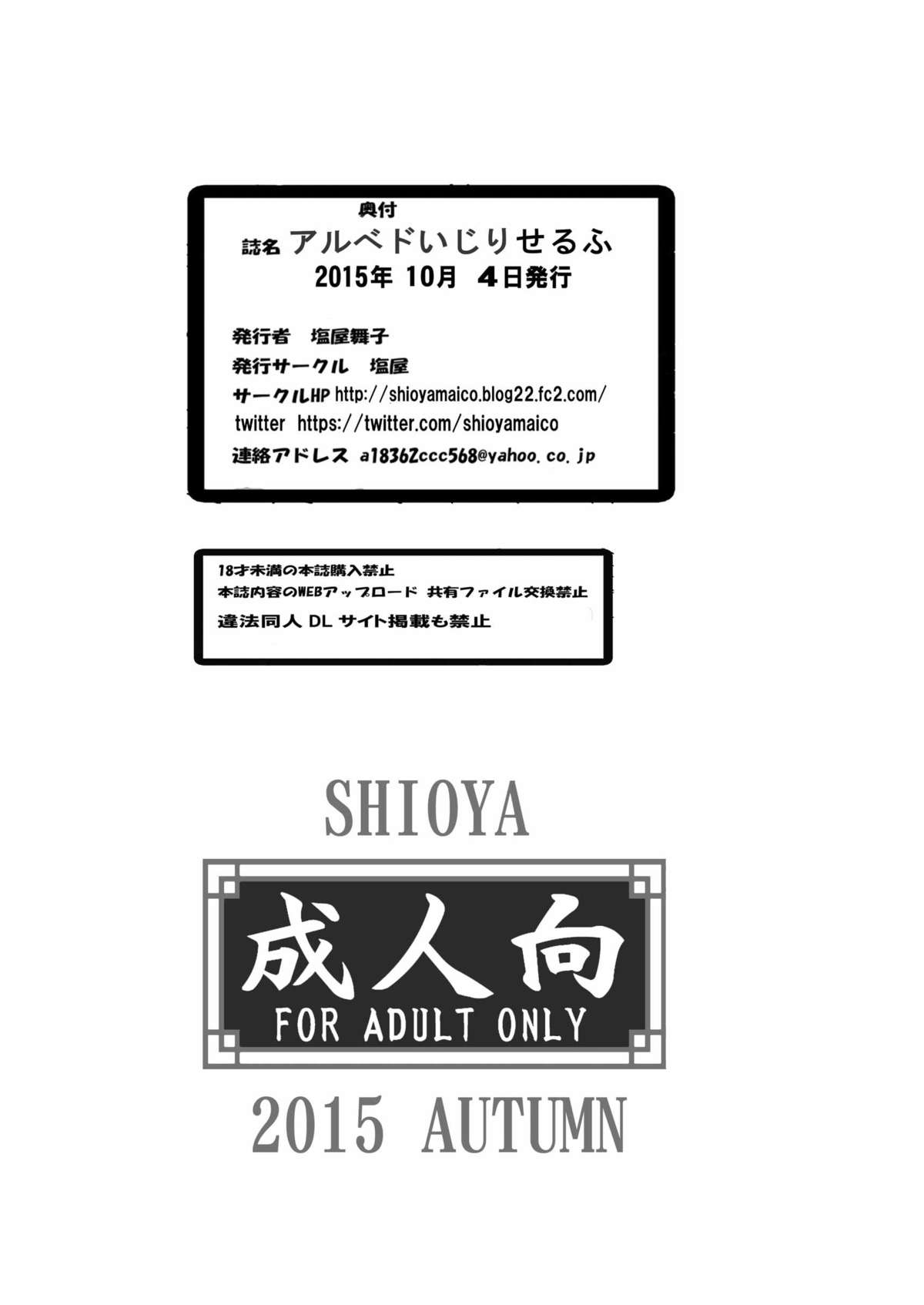 Albedo Ijiri Self page 12 full