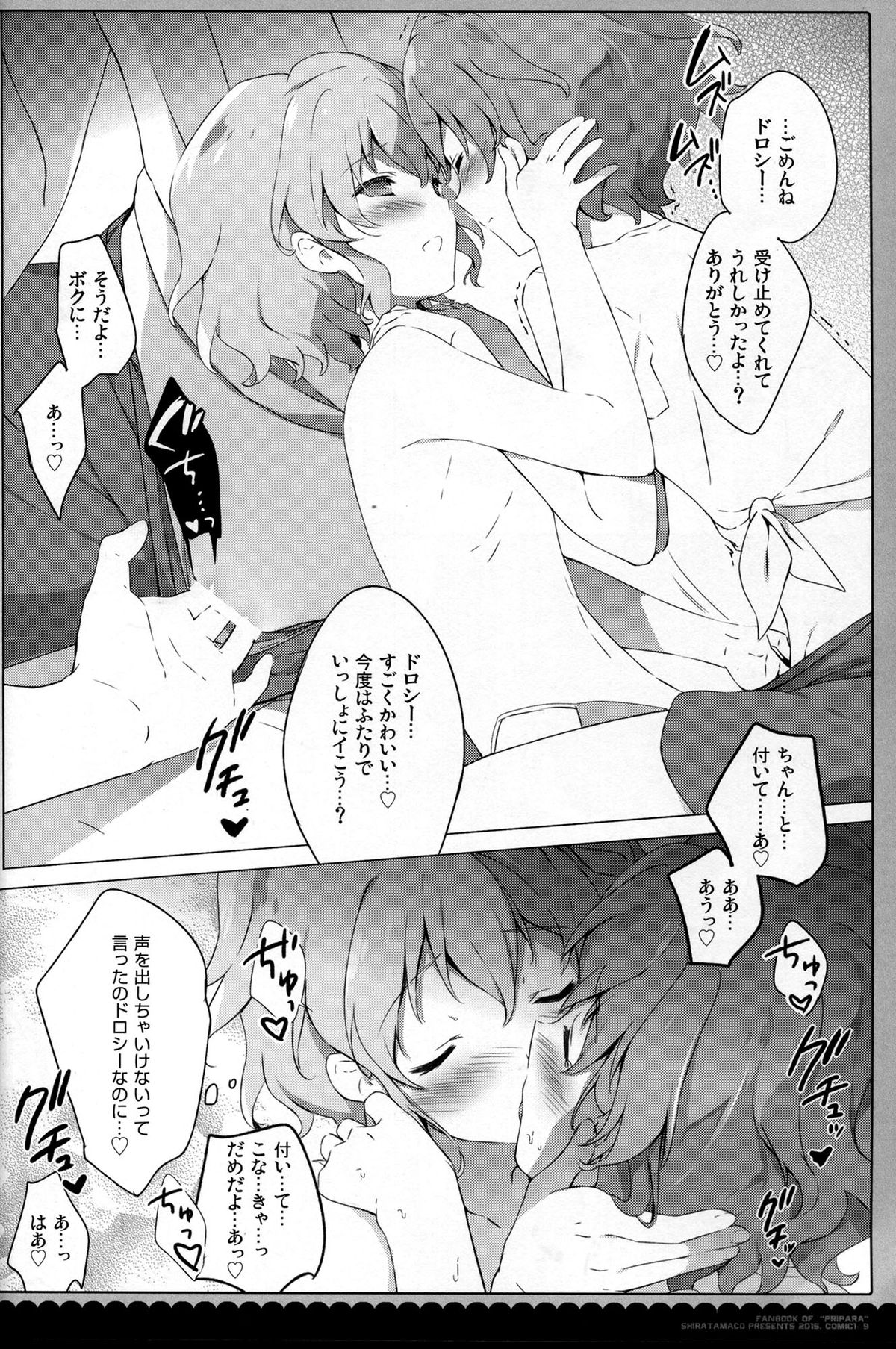 Naisho no Passion - The Secret Passion page 11 full