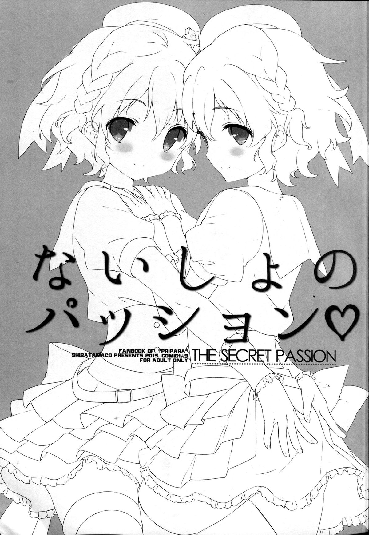 Naisho no Passion - The Secret Passion page 2 full