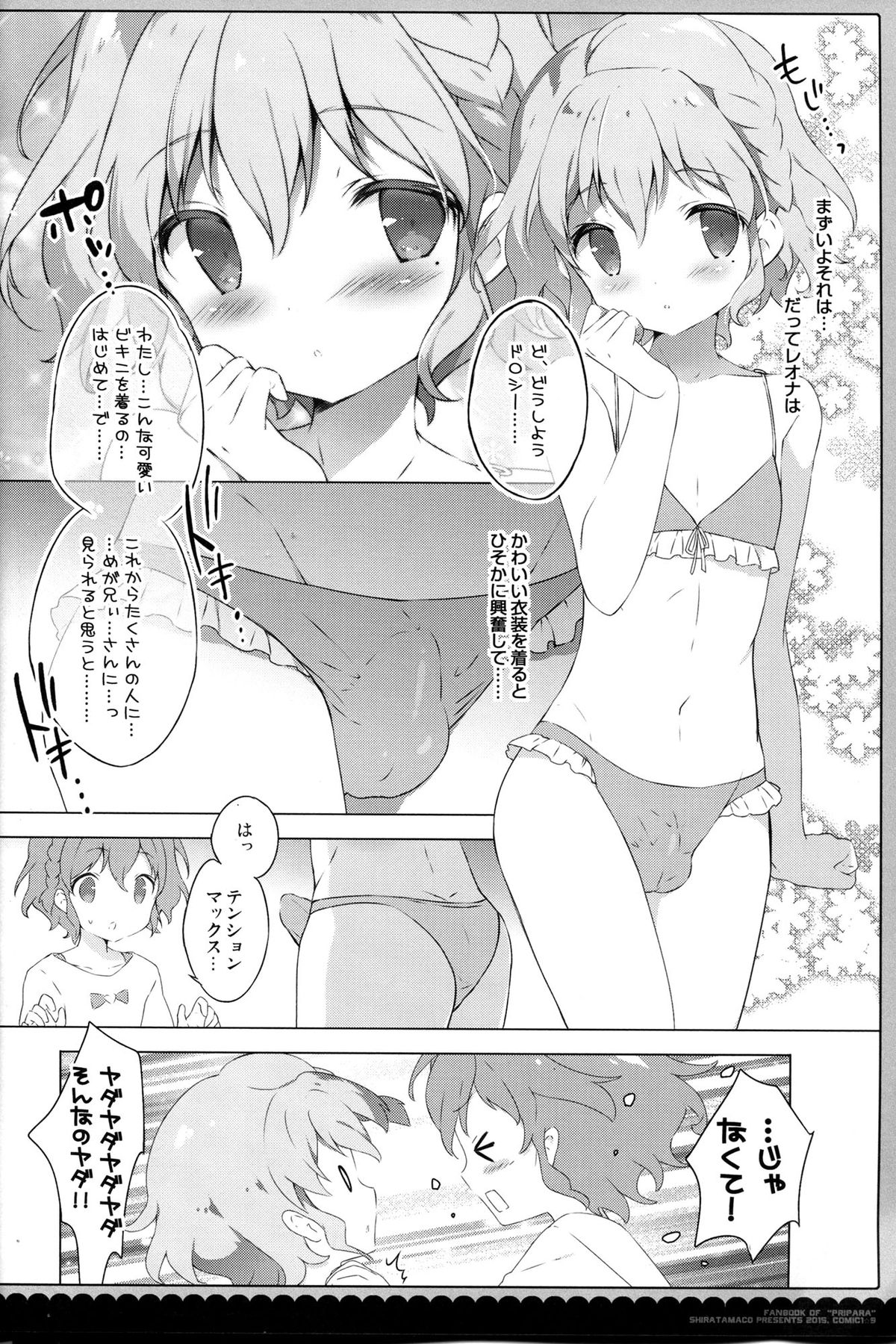 Naisho no Passion - The Secret Passion page 5 full