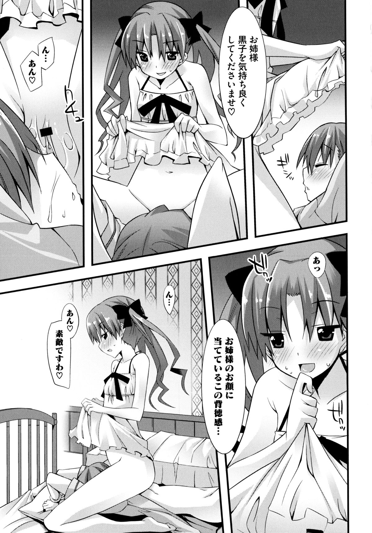 Toaru Zetsurin na Femtachi page 11 full