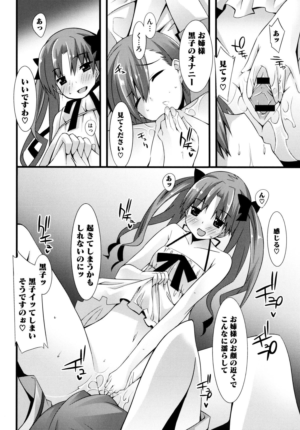 Toaru Zetsurin na Femtachi page 12 full