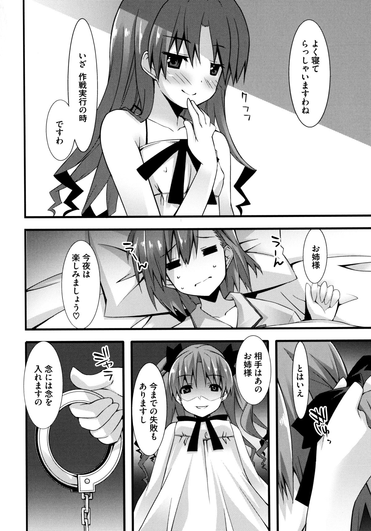 Toaru Zetsurin na Femtachi page 4 full