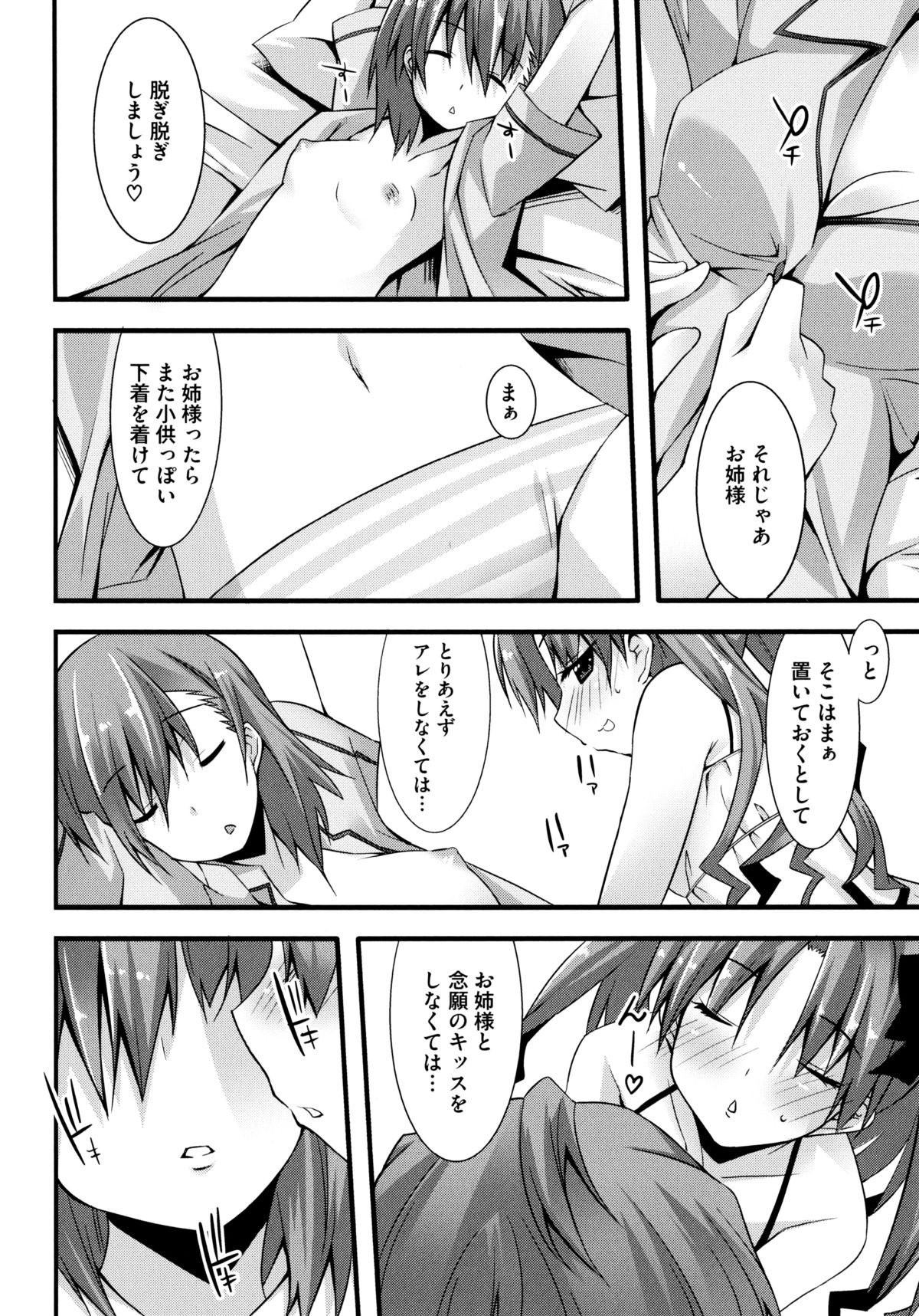 Toaru Zetsurin na Femtachi page 6 full