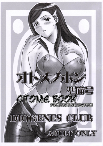[DIOGENES CLUB (Haikawa Hemlen)] Otome no Hon Junbigou | Otome Book Preparation Chapter (Mai-HiME) [English] [EHCOVE] cover