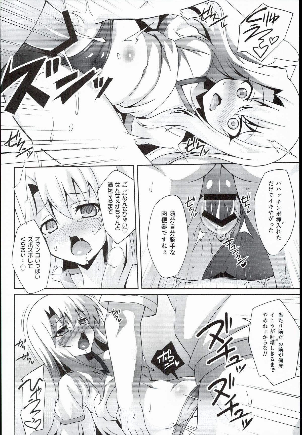 Kyuusei Maryoku Chuudoku 2 page 10 full