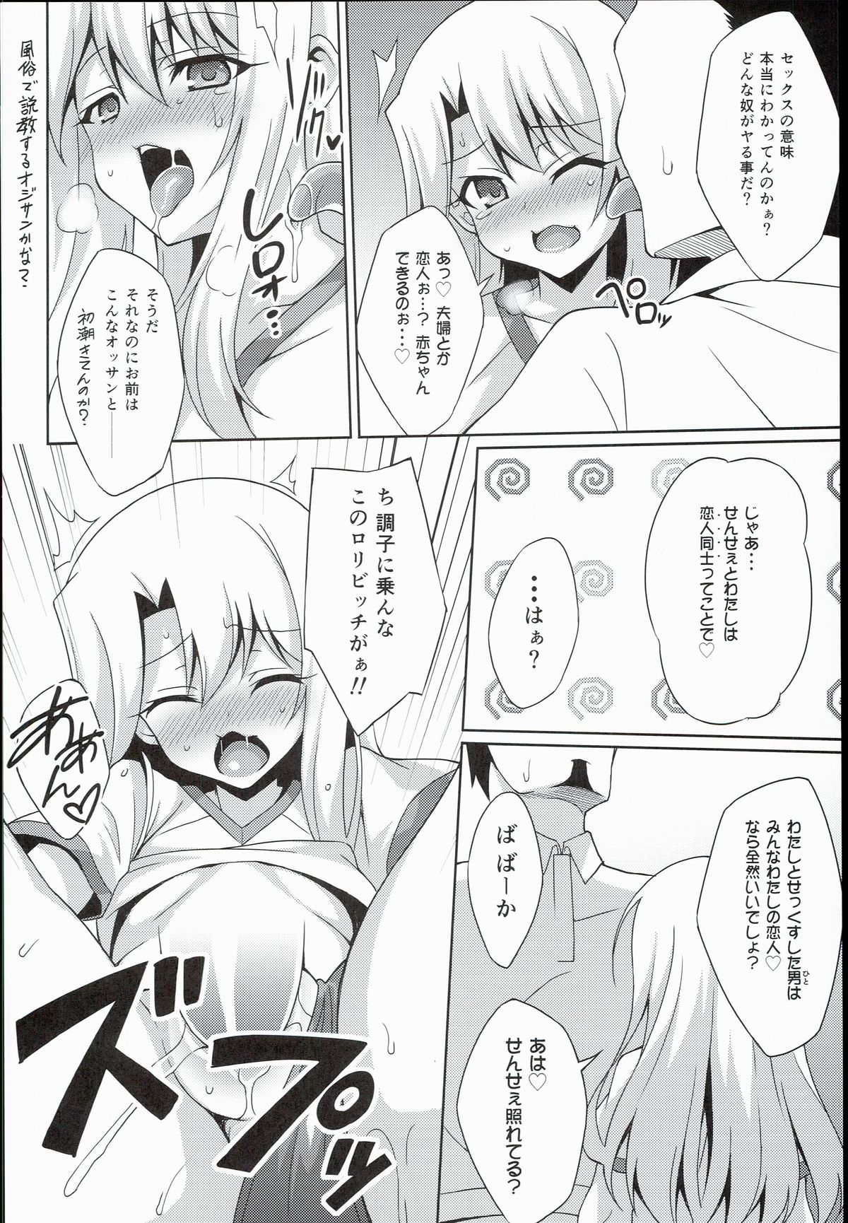 Kyuusei Maryoku Chuudoku 2 page 12 full