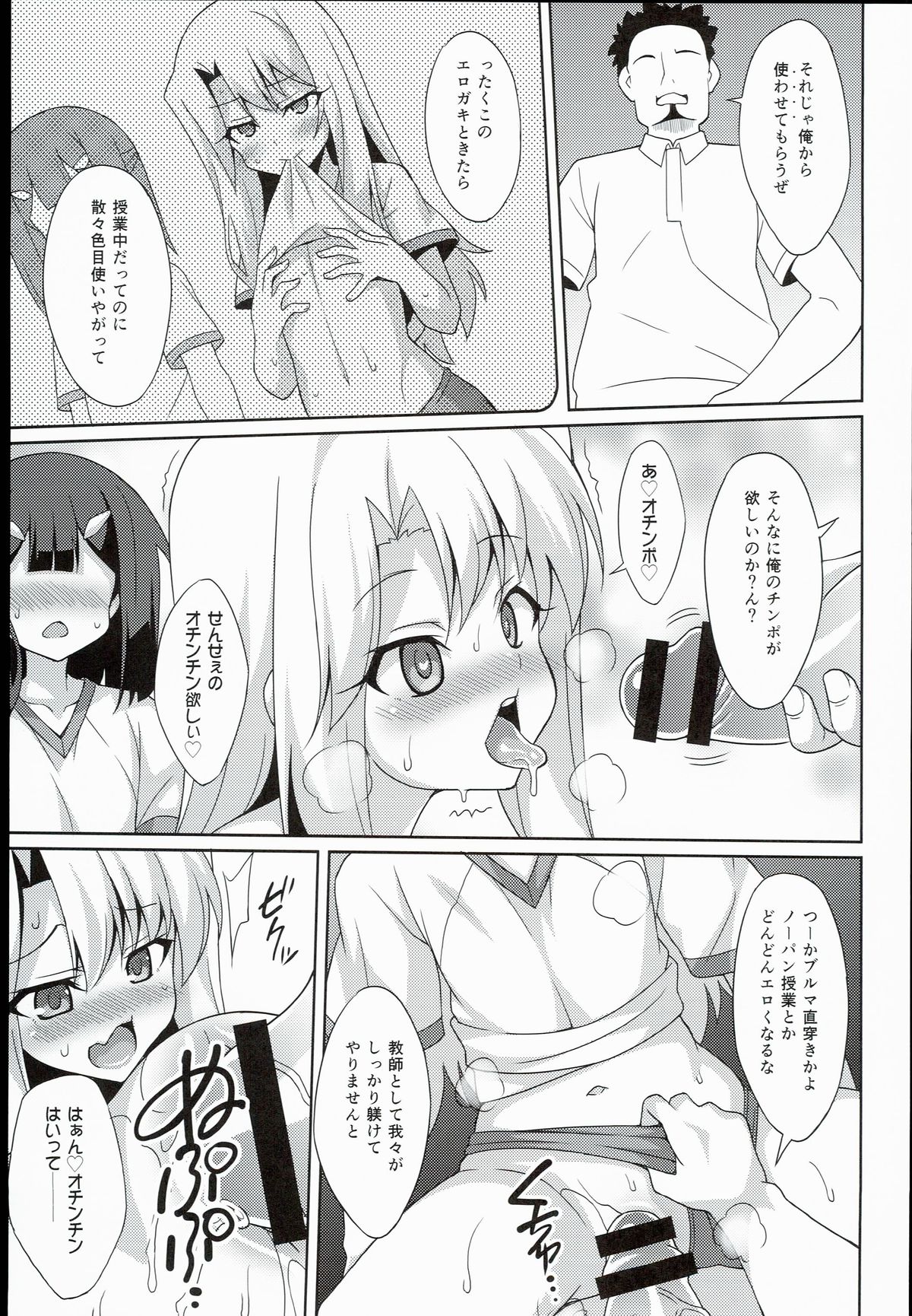 Kyuusei Maryoku Chuudoku 2 page 9 full