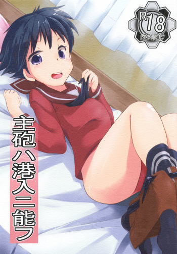 (C88) [Kaede Momiji (Shijokko)] Shuhou wa Kounyuu ni Atau (Kantai Collection -KanColle-) cover