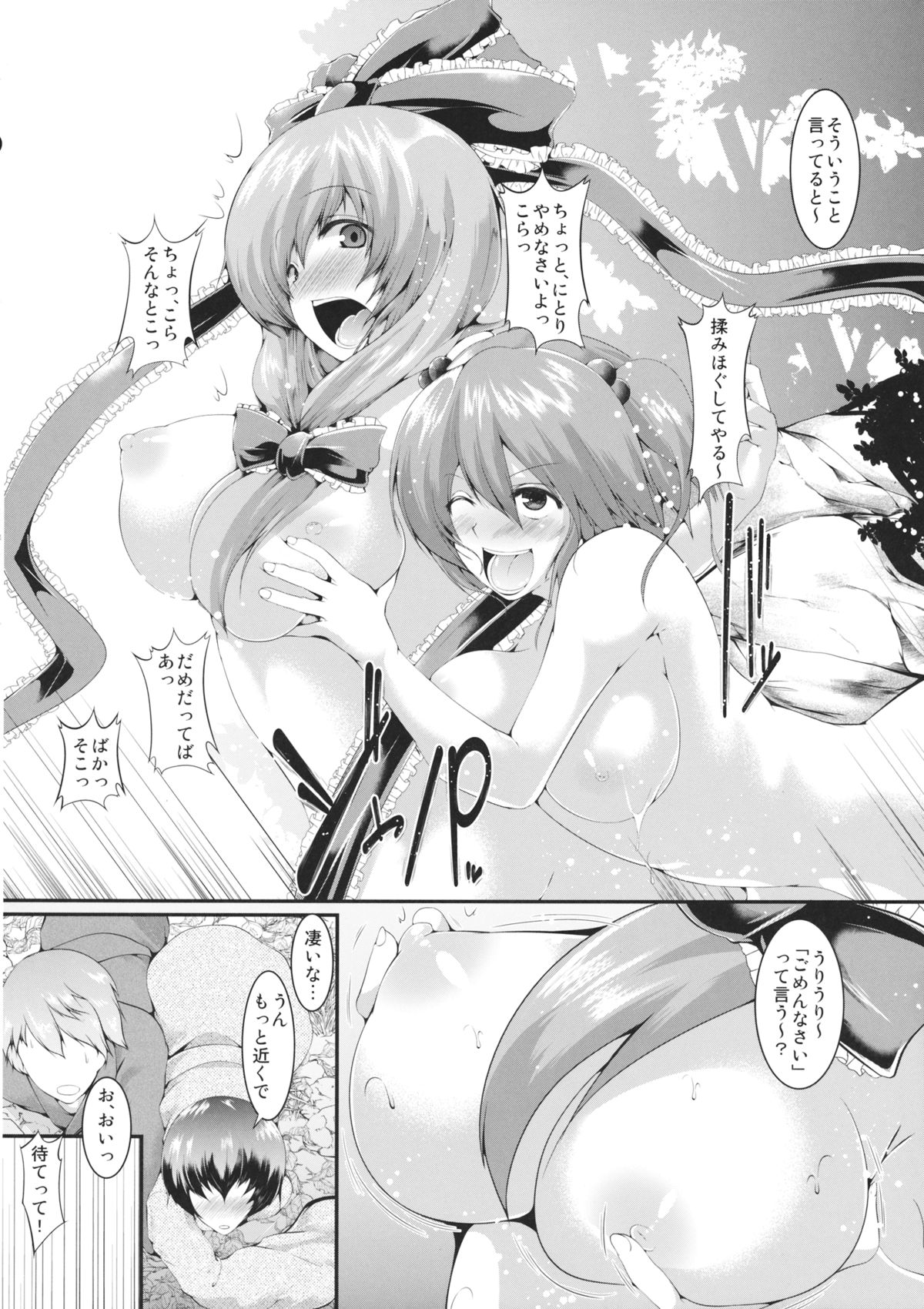 Kawa no Hotori no page 7 full
