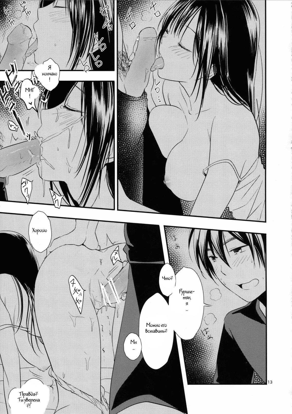 Yobai Ane page 12 full