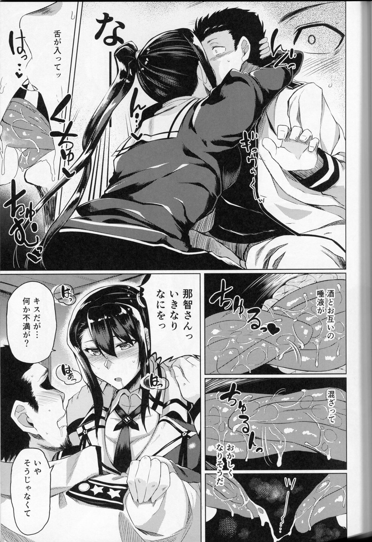 Yotta Nachi-san to H Suru Hon page 4 full